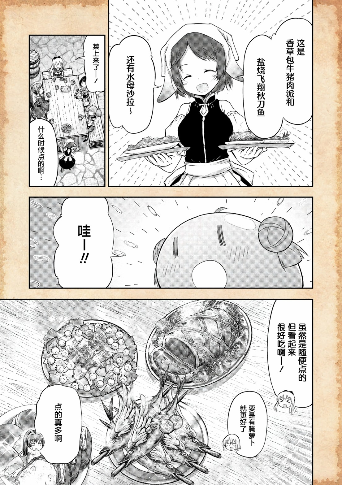 关于转生后只有灯里变成史莱姆的事漫画,第7.1话5图