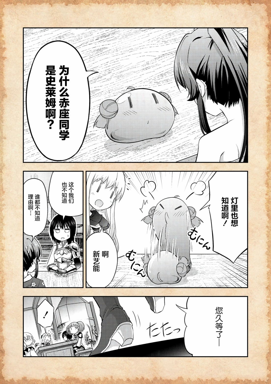 关于转生后只有灯里变成史莱姆的事漫画,第7.1话4图