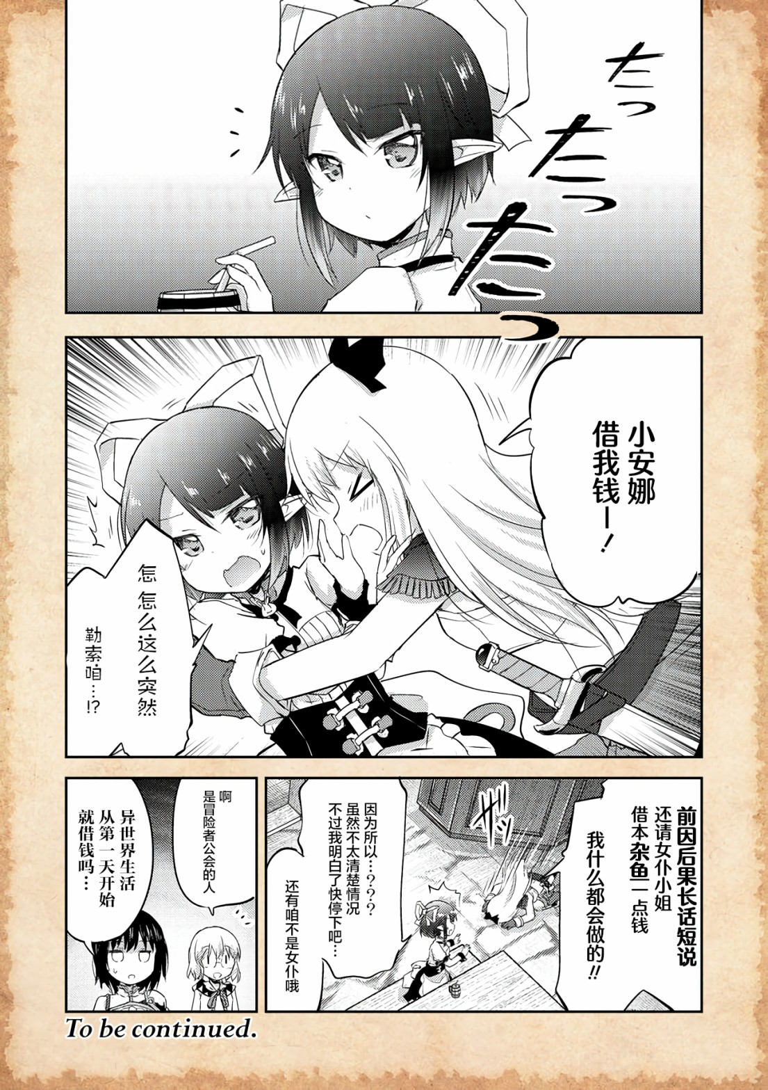 关于转生后只有灯里变成史莱姆的事漫画,第7.1话5图