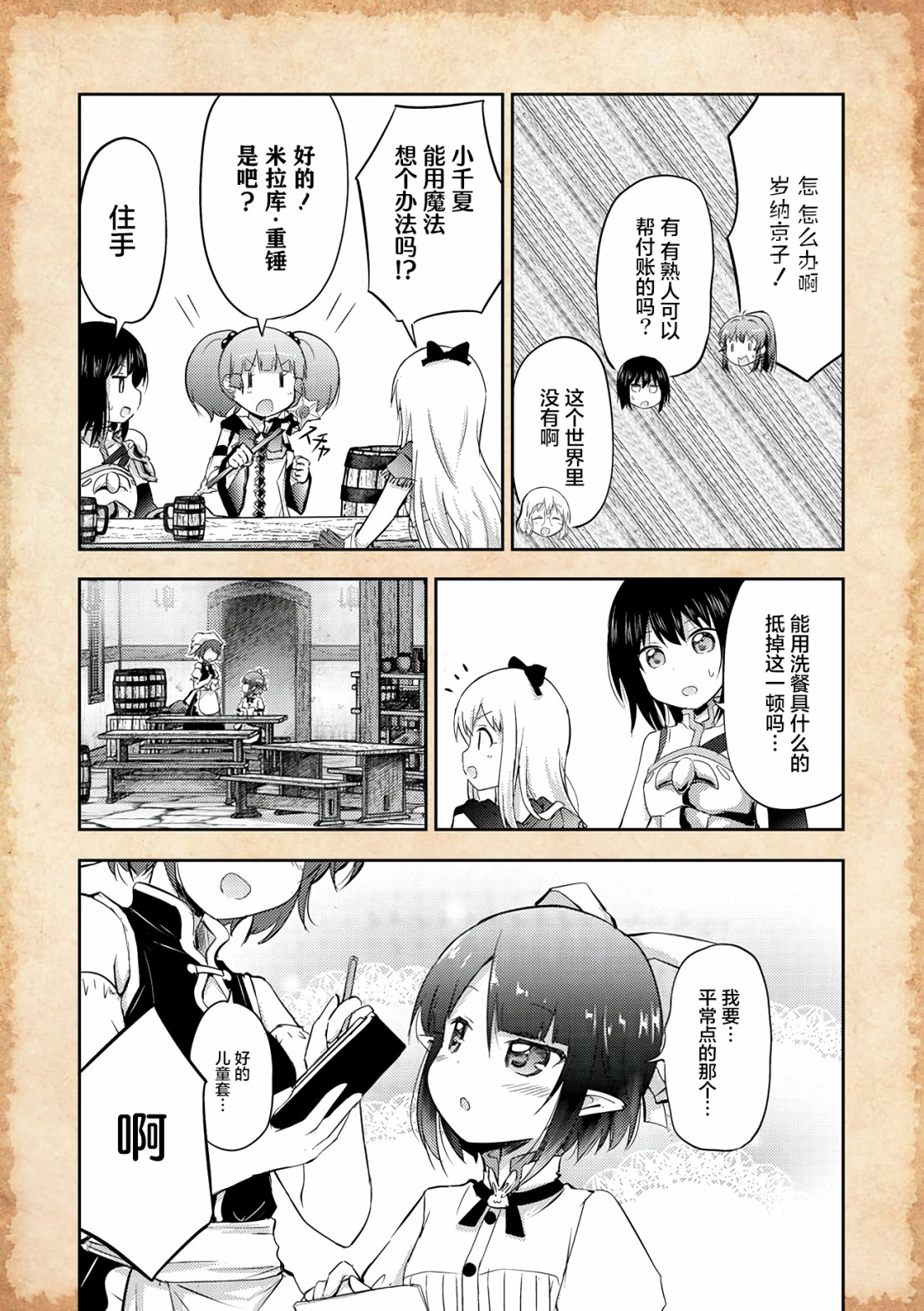 关于转生后只有灯里变成史莱姆的事漫画,第7.1话4图