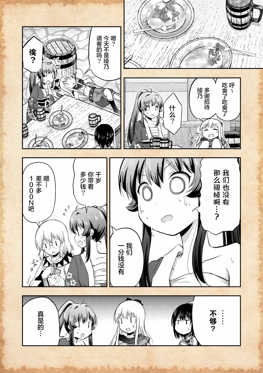 关于转生后只有灯里变成史莱姆的事漫画,第7.1话3图