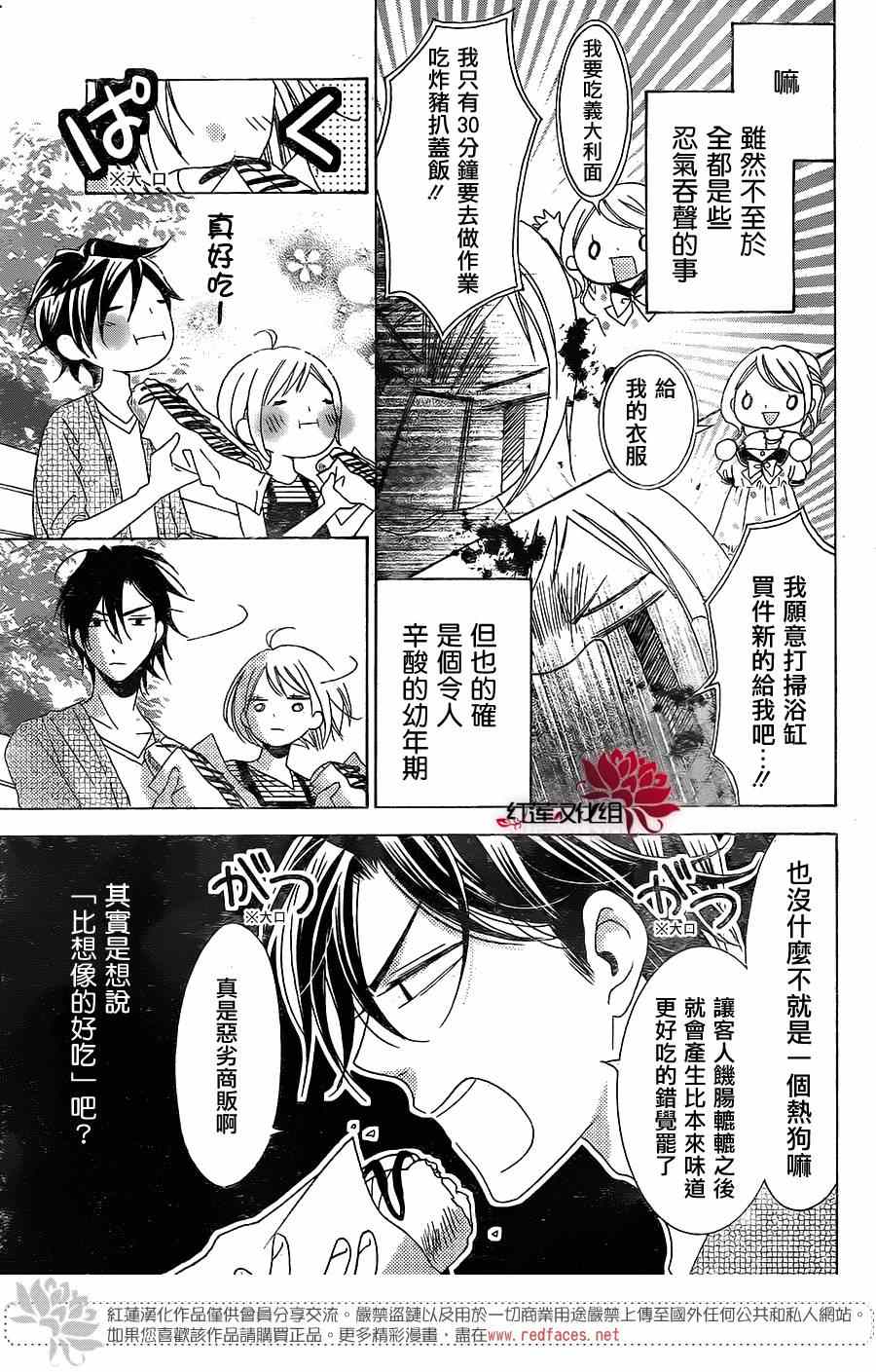 高岭与花漫画,续篇5图