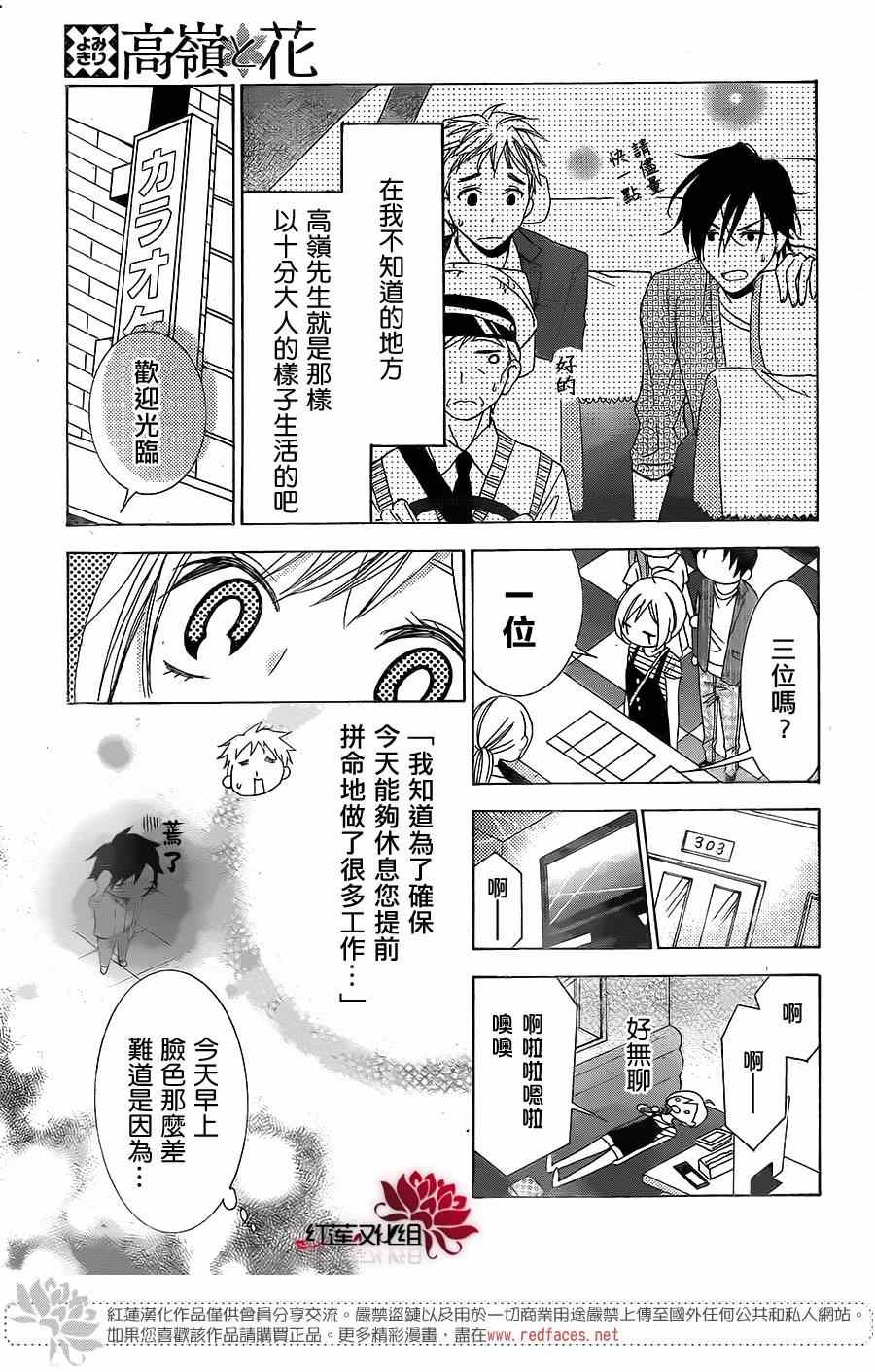 高岭与花漫画,续篇5图