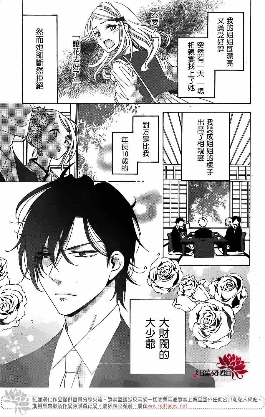 高岭与花漫画,续篇2图