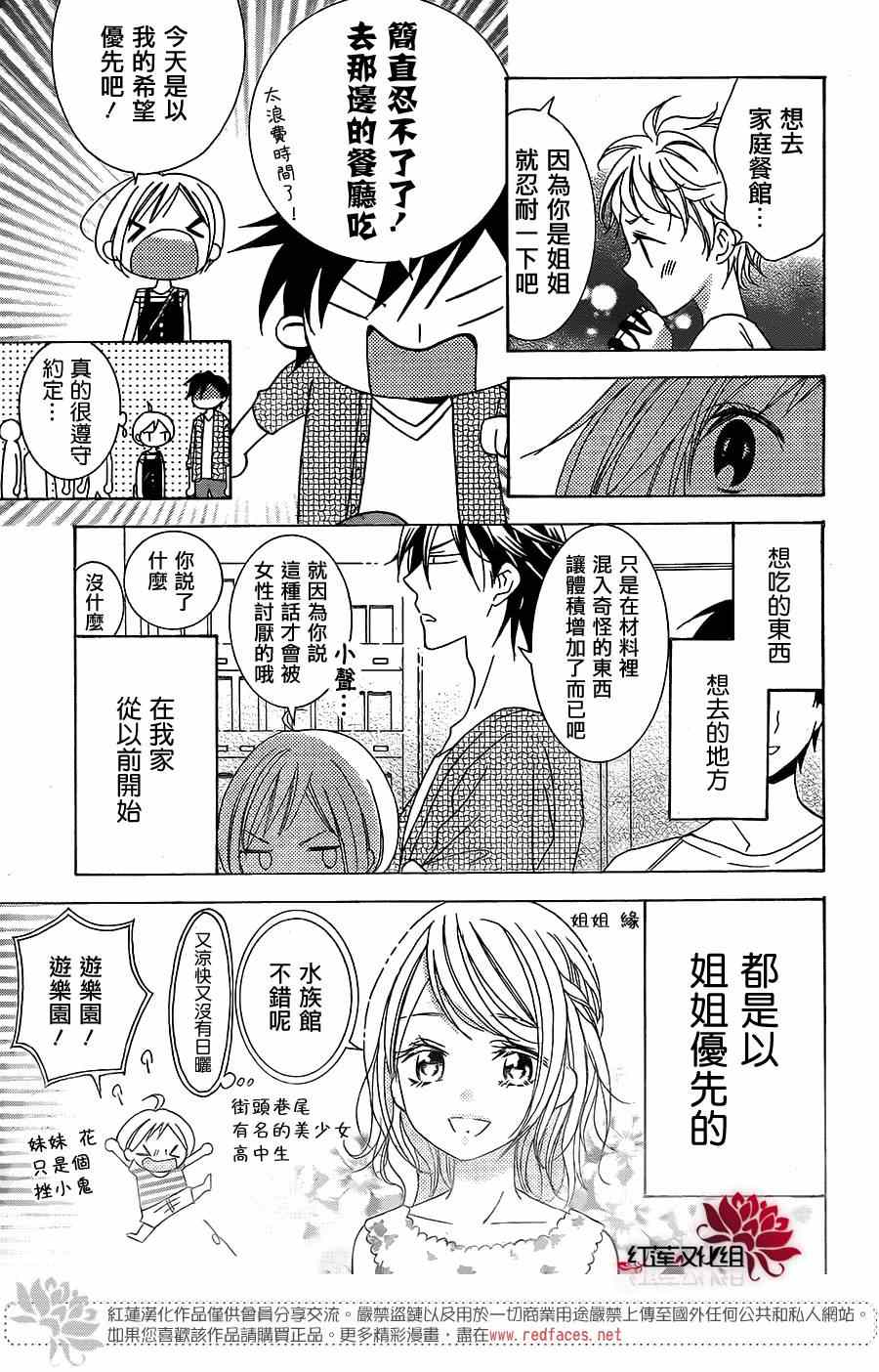 高岭与花漫画,续篇3图