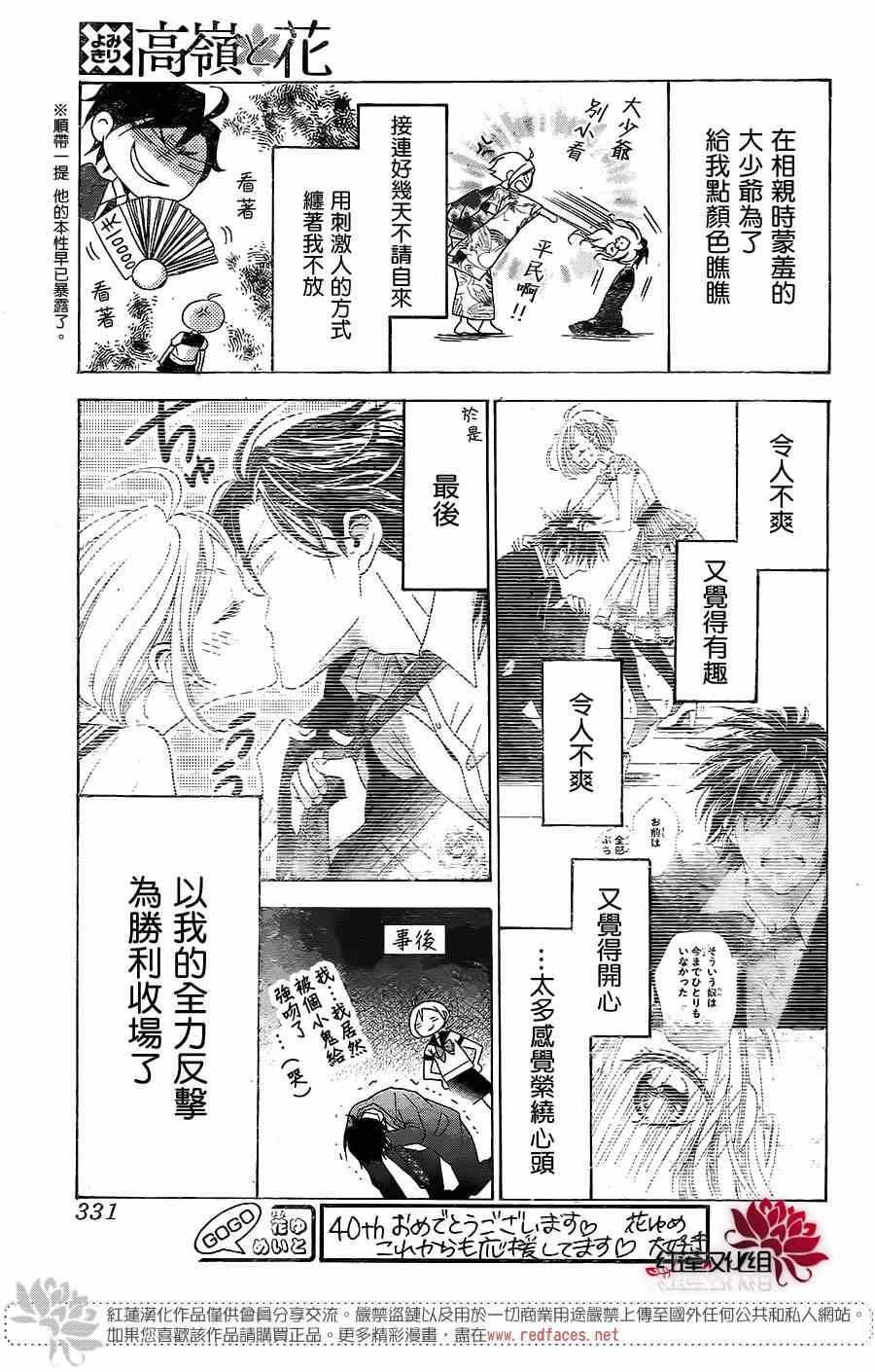 高岭与花漫画,续篇4图