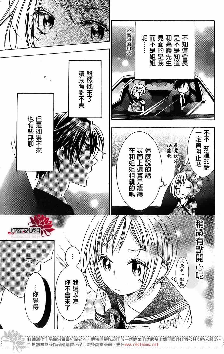 高岭与花漫画,续篇3图