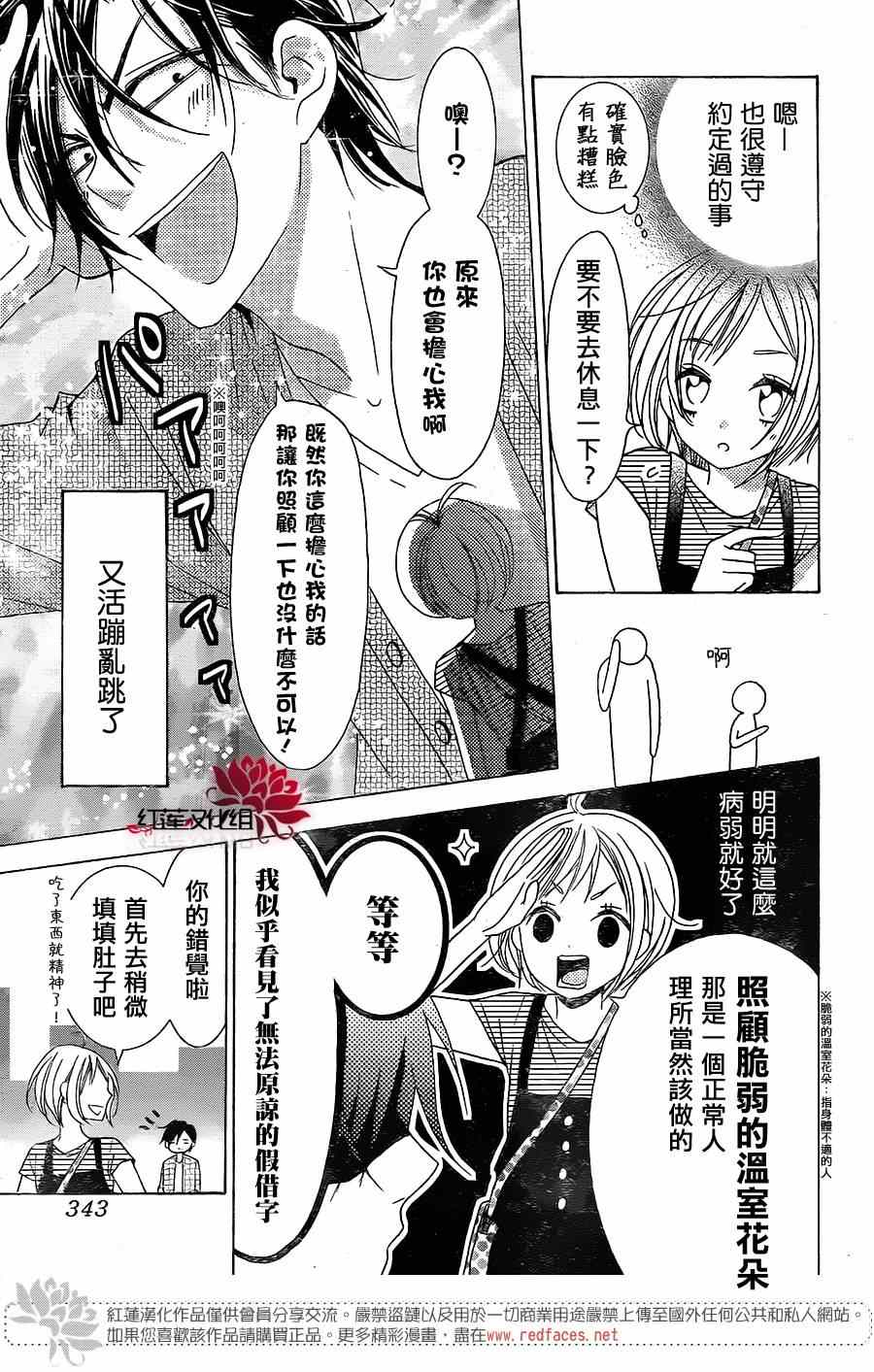 高岭与花漫画,续篇1图