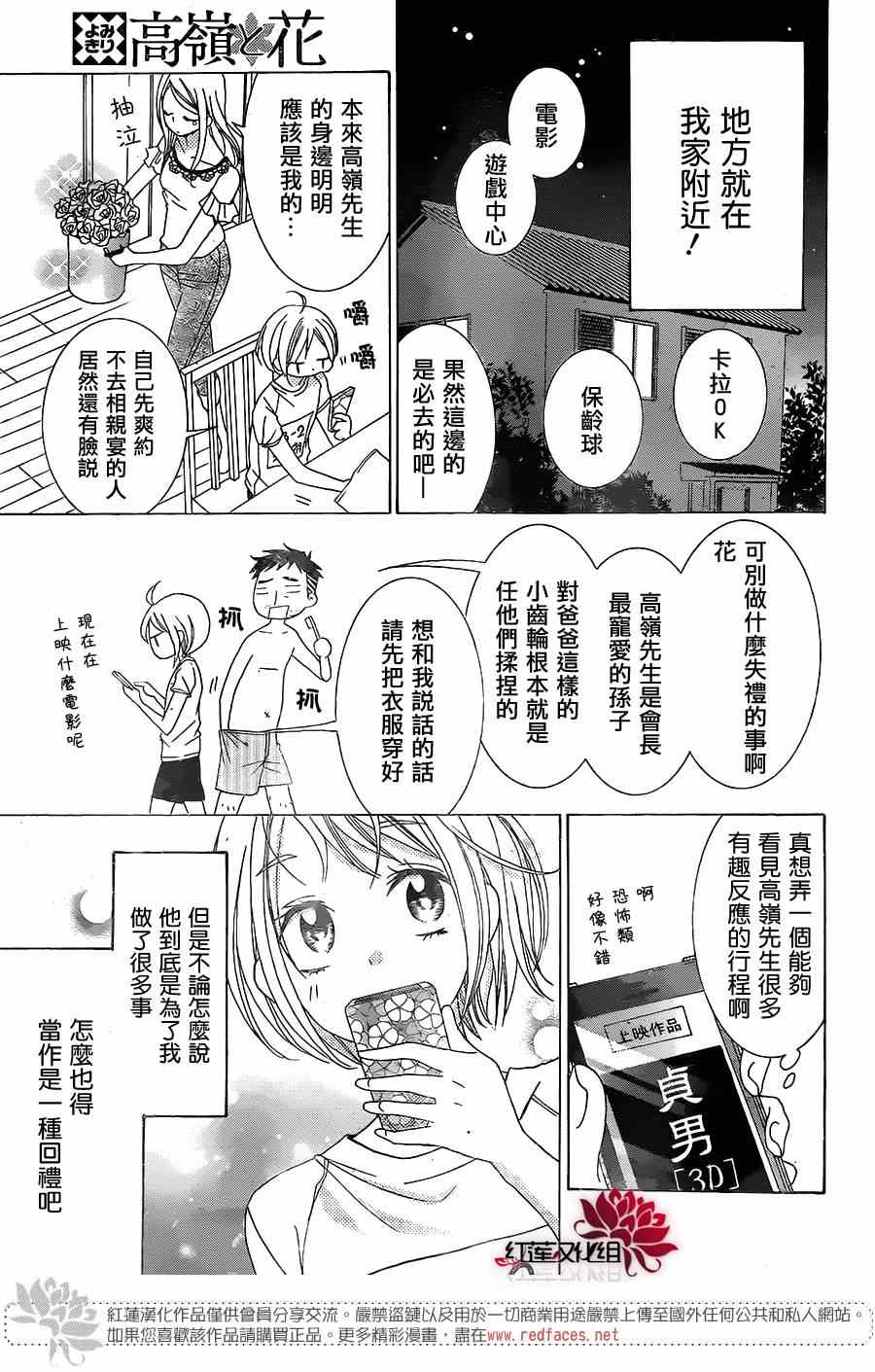 高岭与花漫画,续篇4图