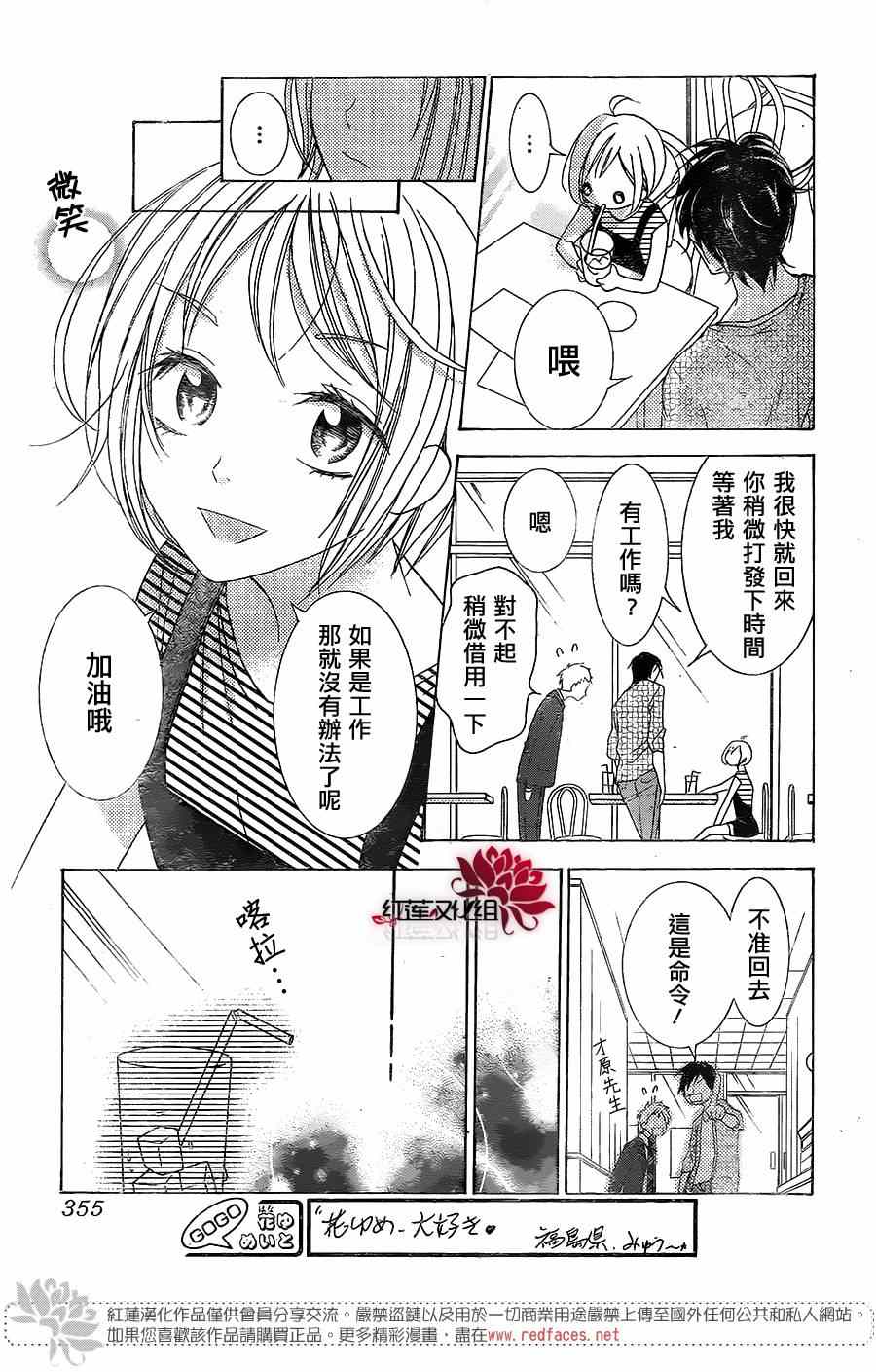 高岭与花漫画,续篇3图