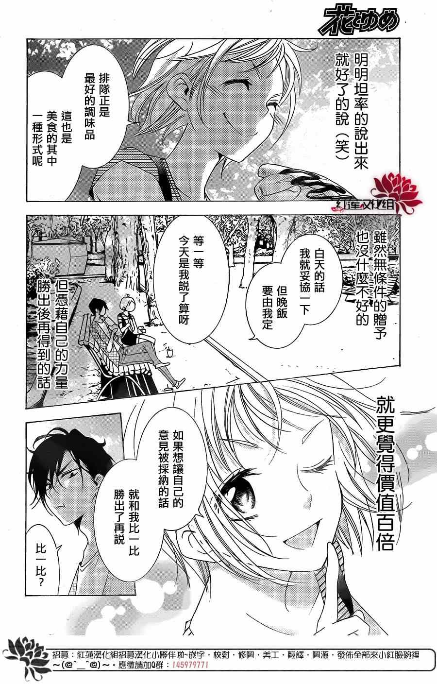 高岭与花漫画,续篇1图