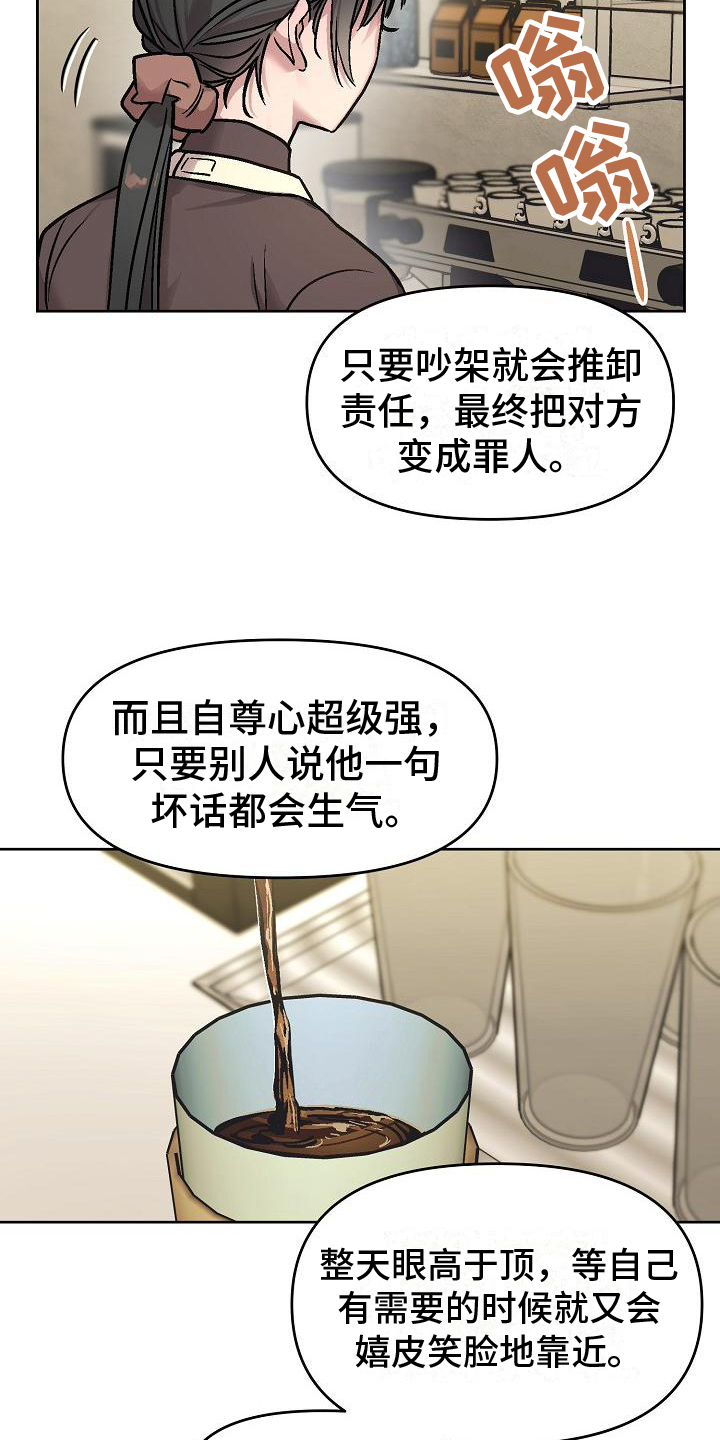 花屋咖啡店漫画,第4话5图