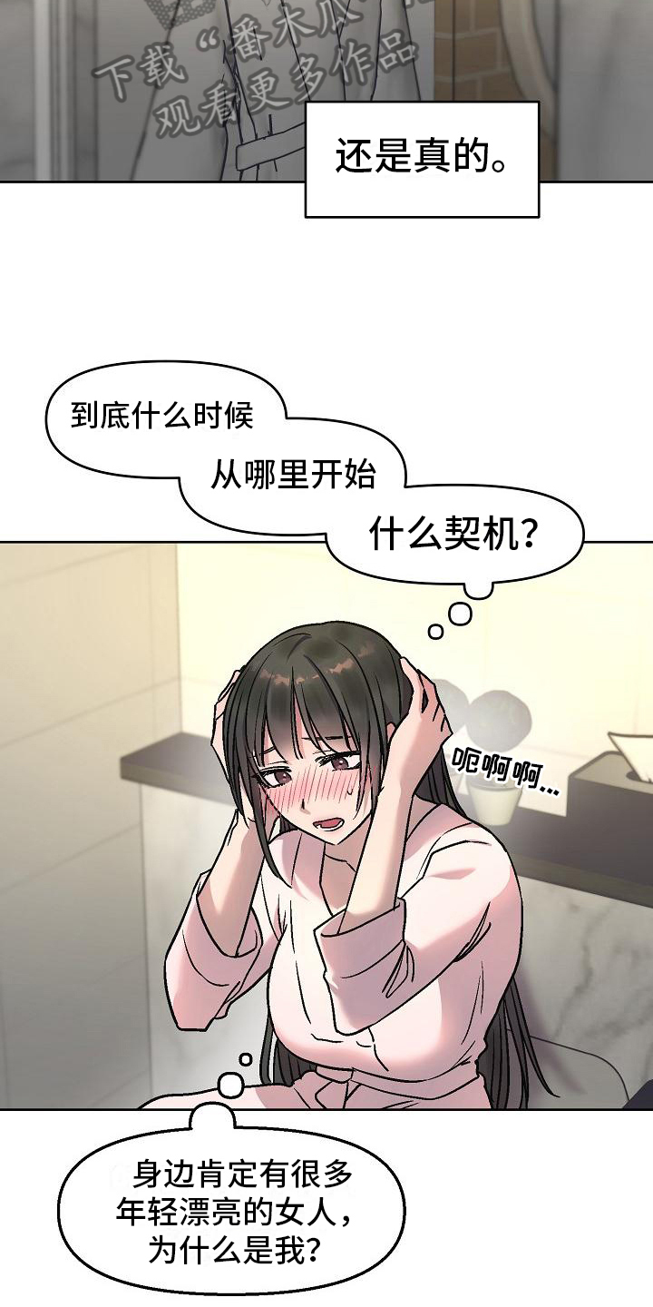 林口花店咖啡漫画,第9话2图