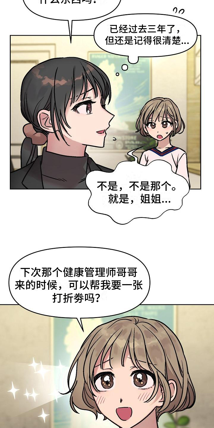 花屋咖啡店漫画,第2话1图