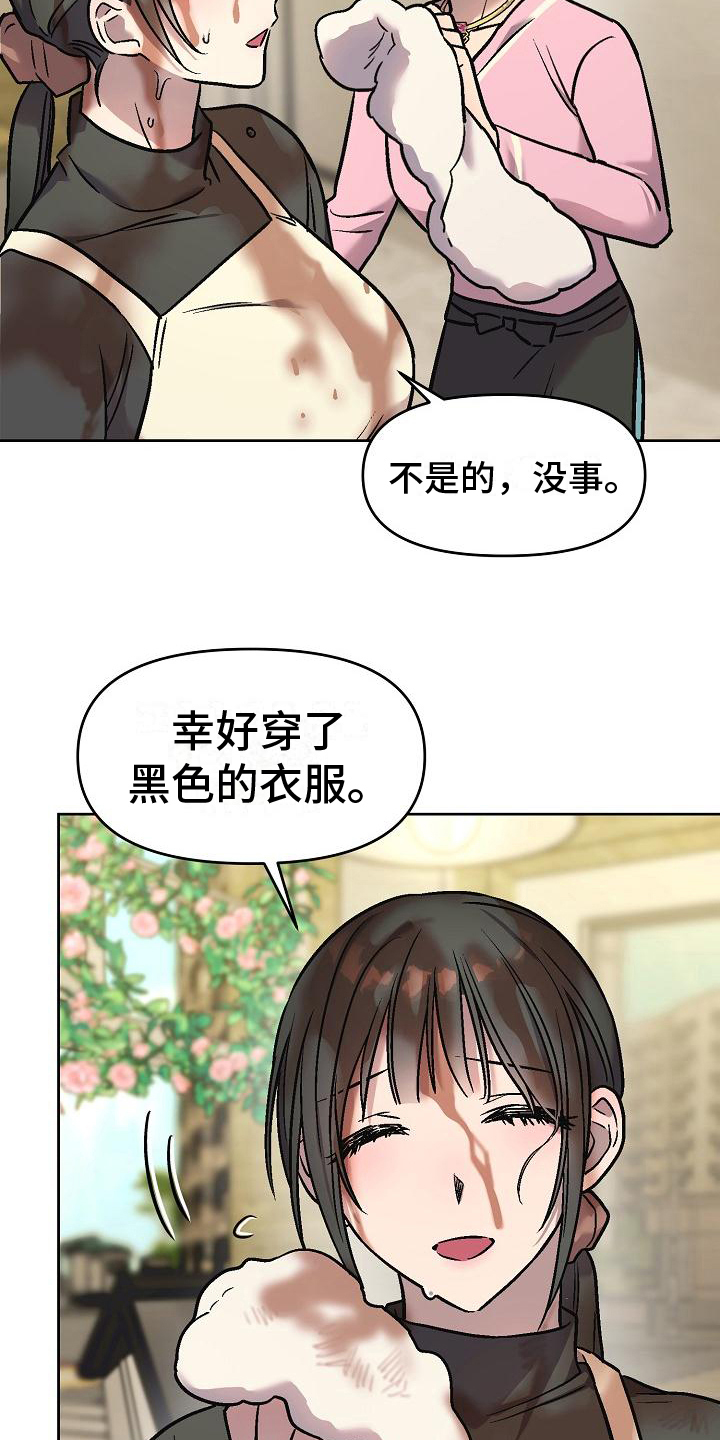 花屋咖啡店漫画,第7话2图