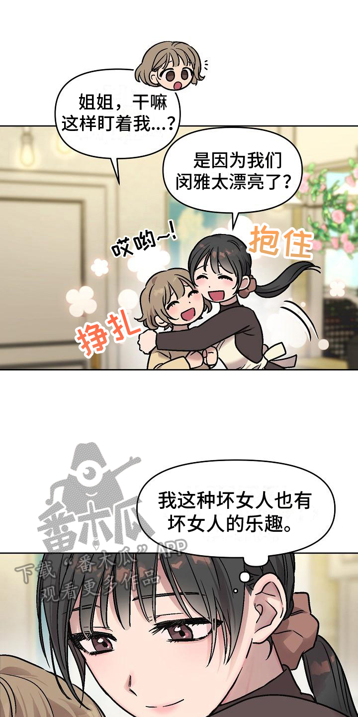 花屋咖啡店漫画,第4话1图