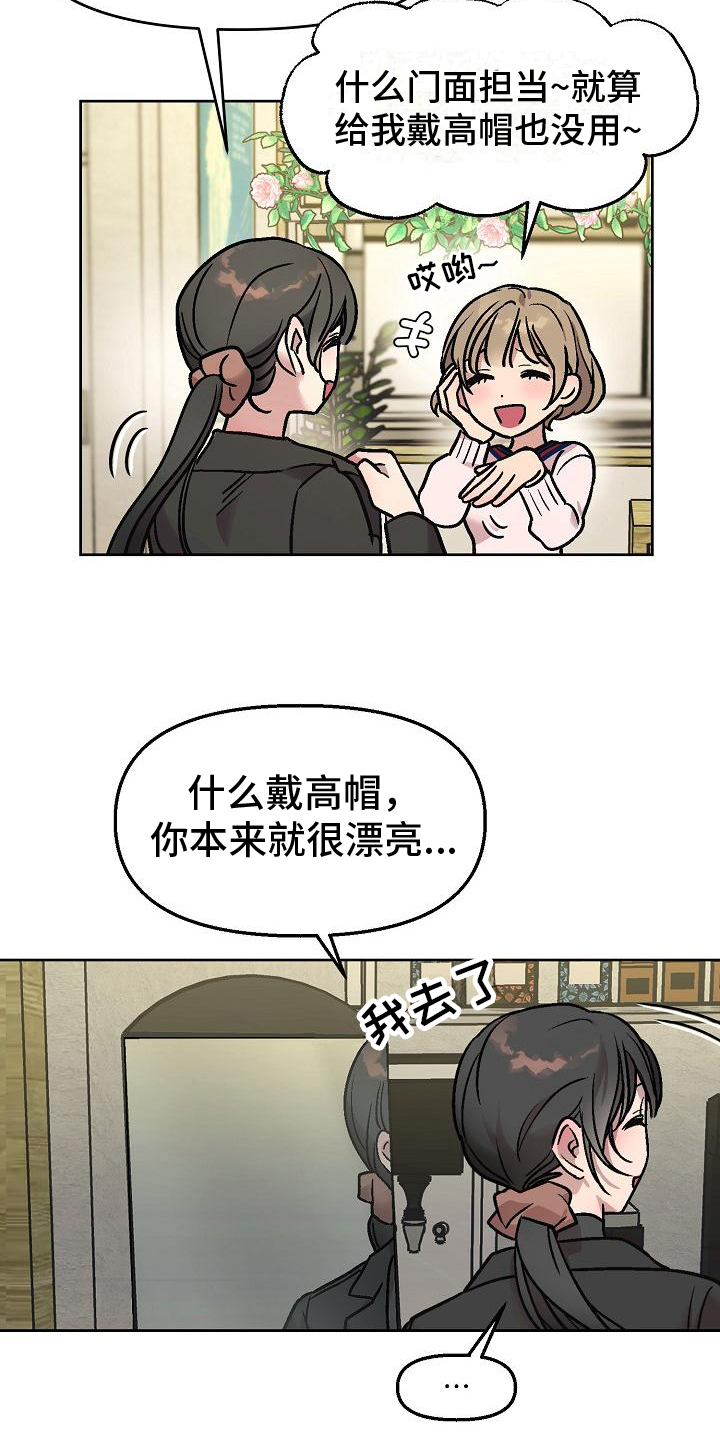 花屋咖啡店漫画,第2话5图