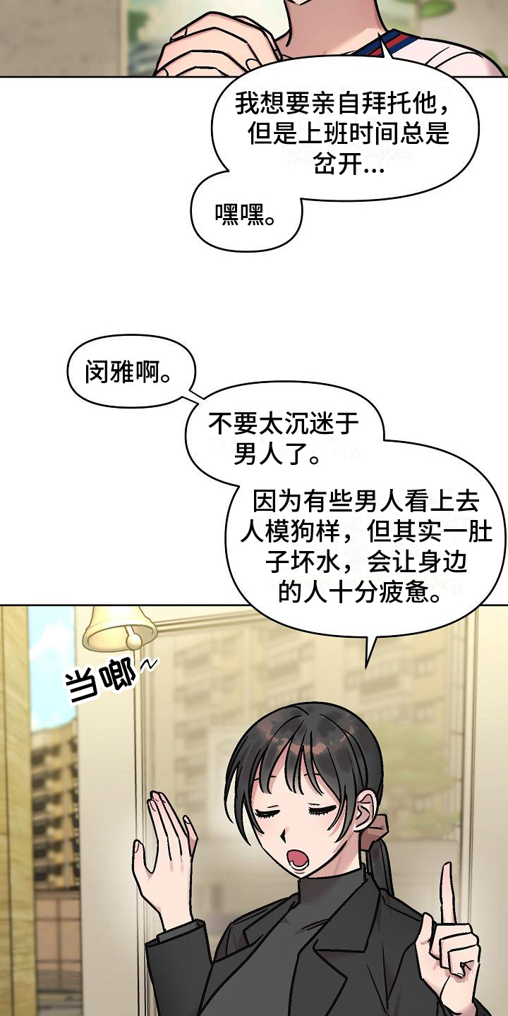 花屋咖啡店漫画,第2话2图