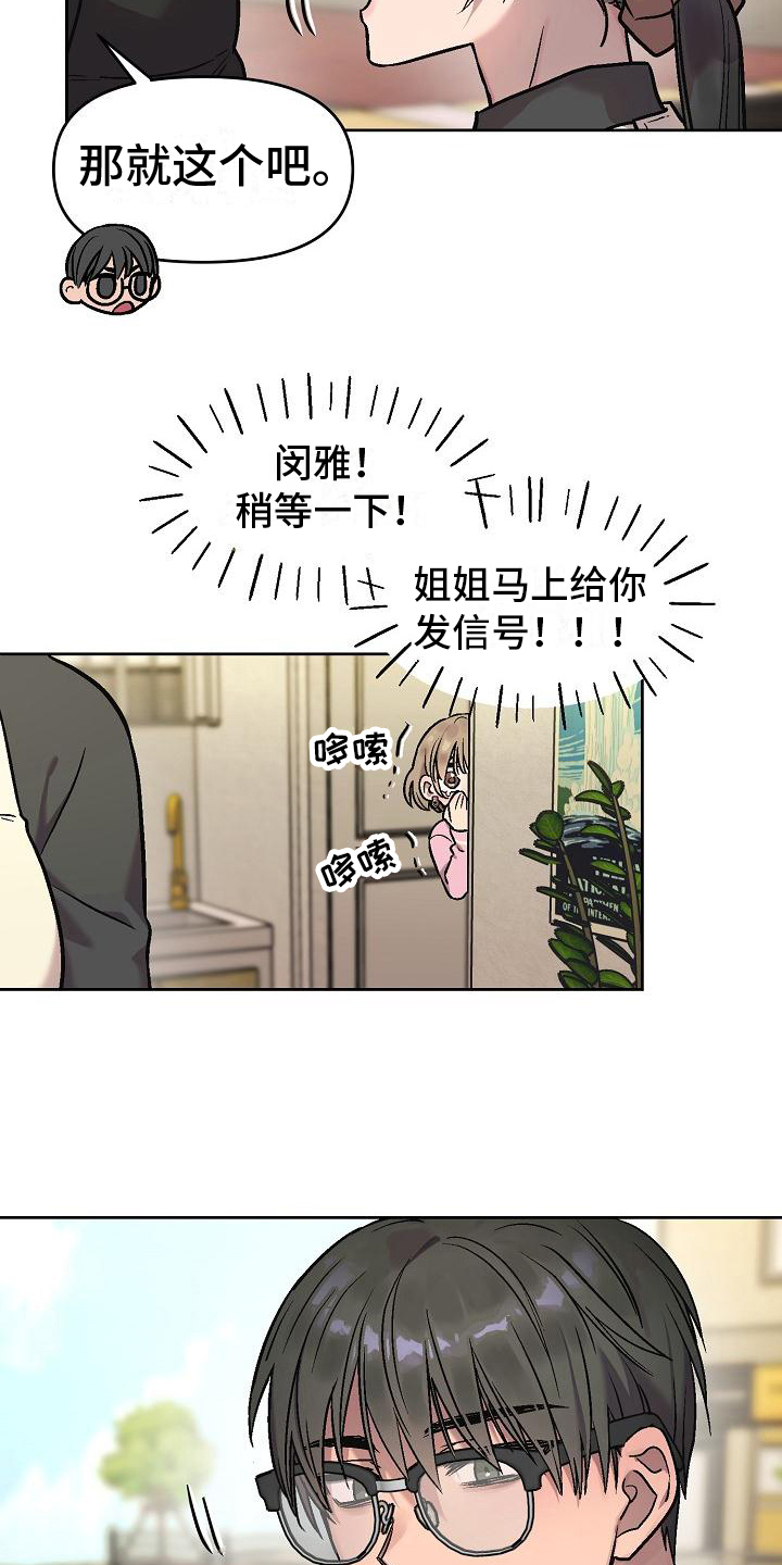 花屋咖啡店漫画,第6话2图