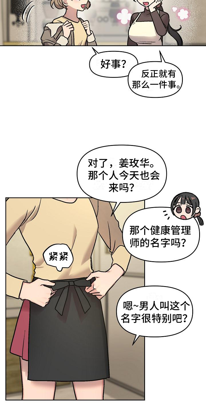 花屋咖啡店漫画,第3话2图