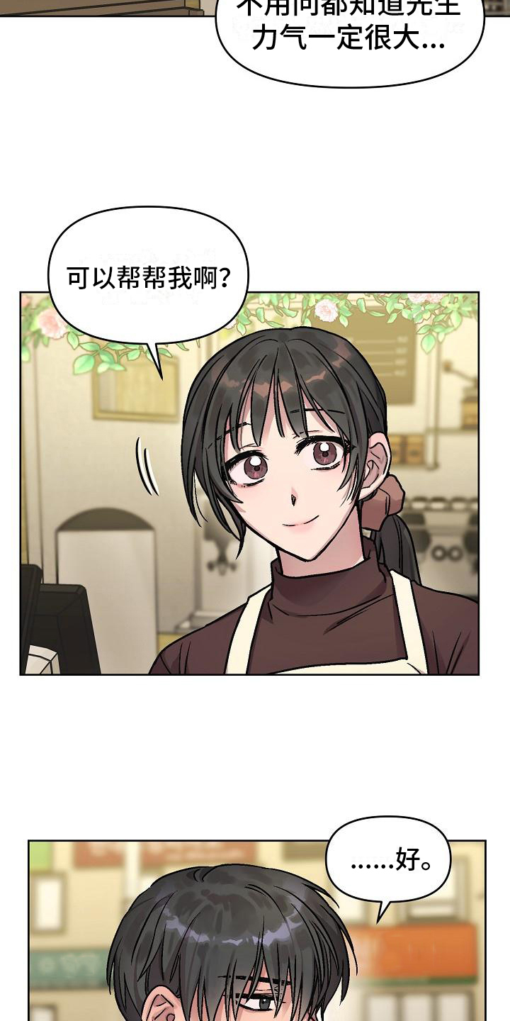 花屋咖啡店漫画,第3话4图