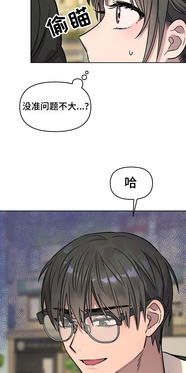 花屋咖啡店漫画,第6话3图