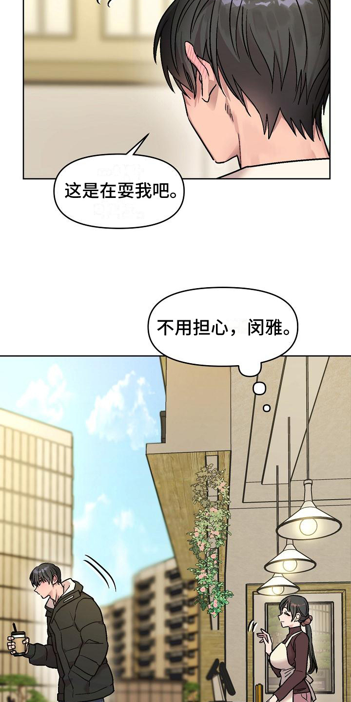 花屋咖啡店漫画,第3话3图