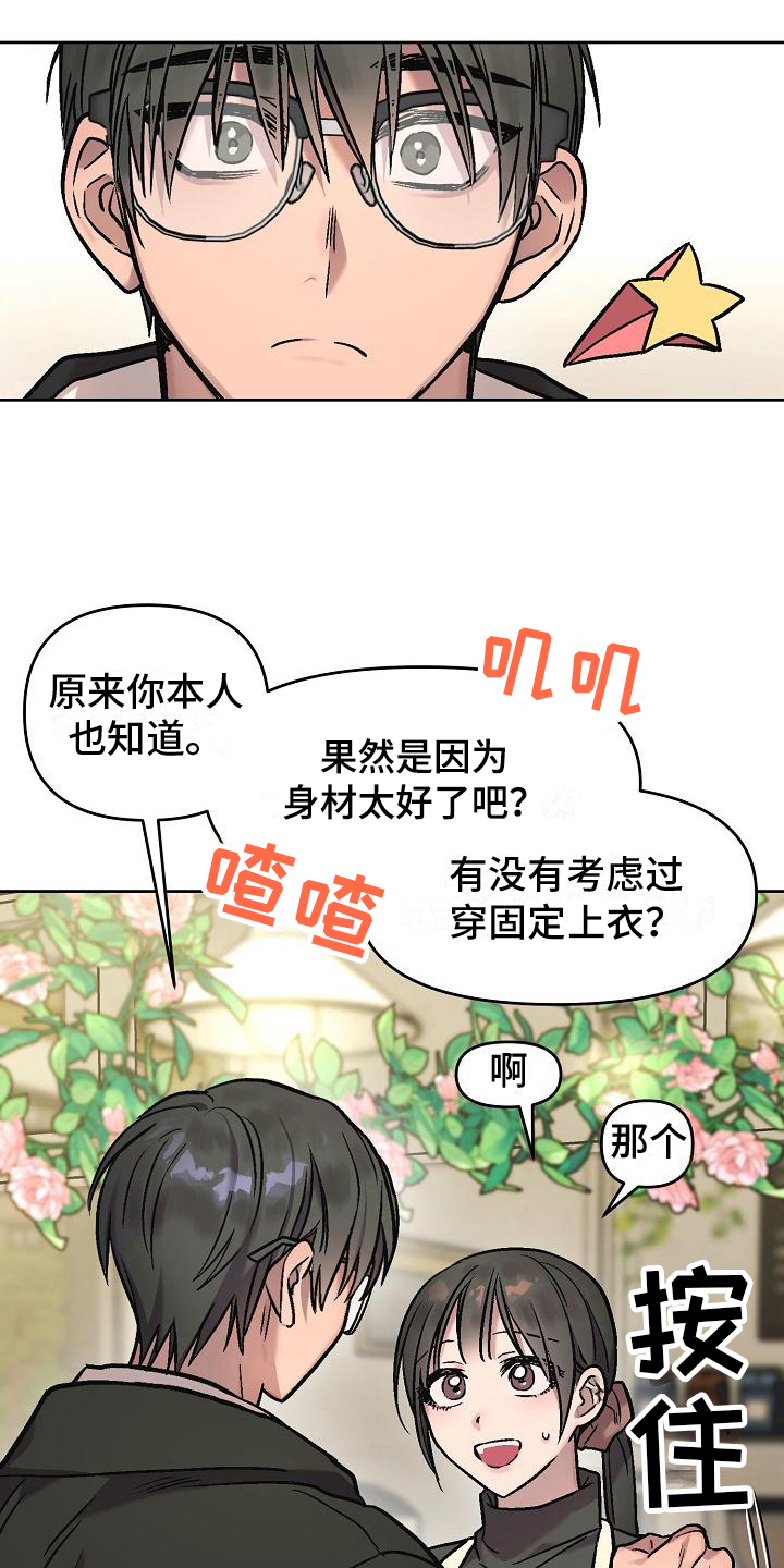 花屋咖啡店漫画,第6话2图