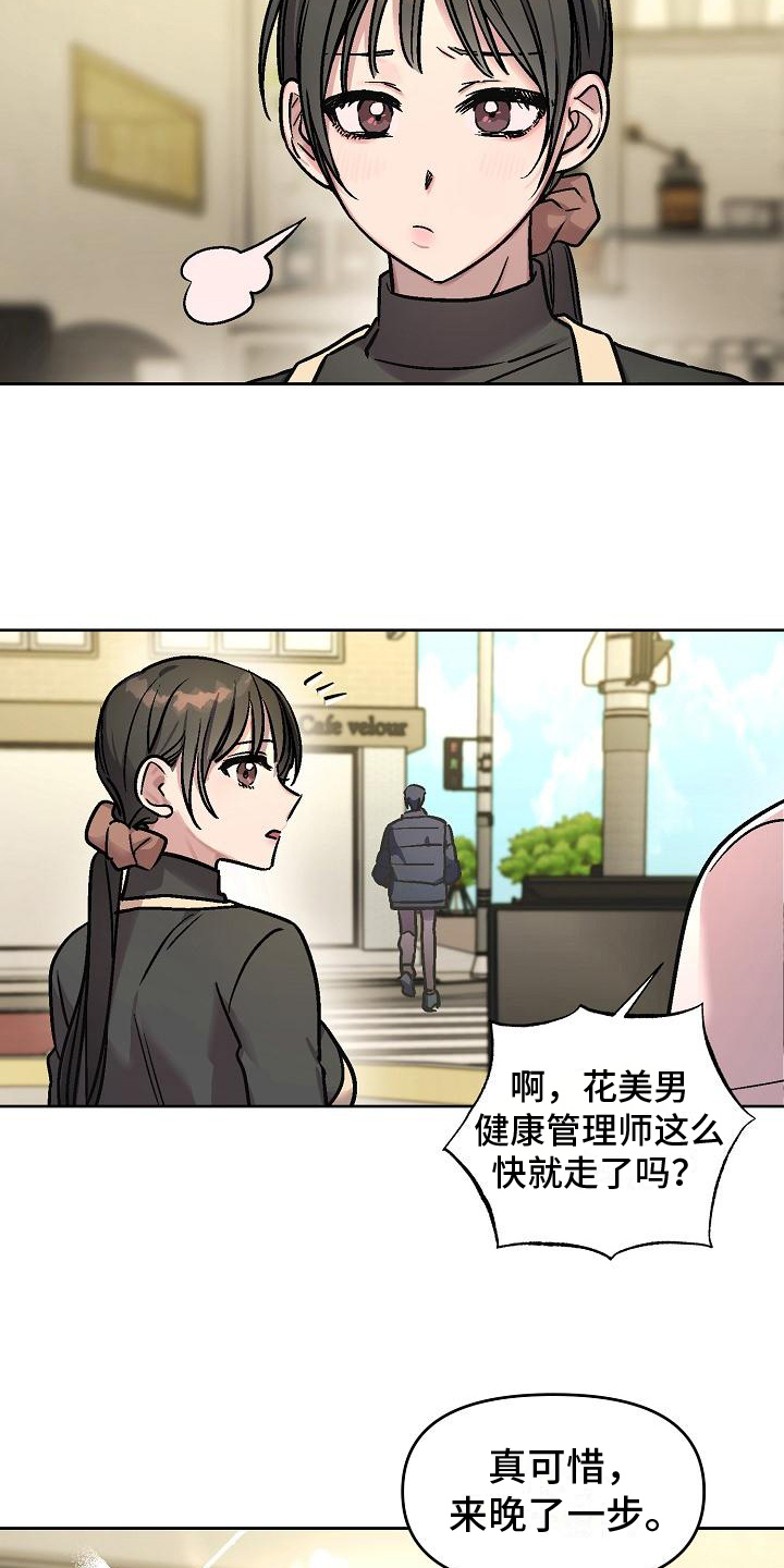 花屋咖啡店漫画,第1话5图