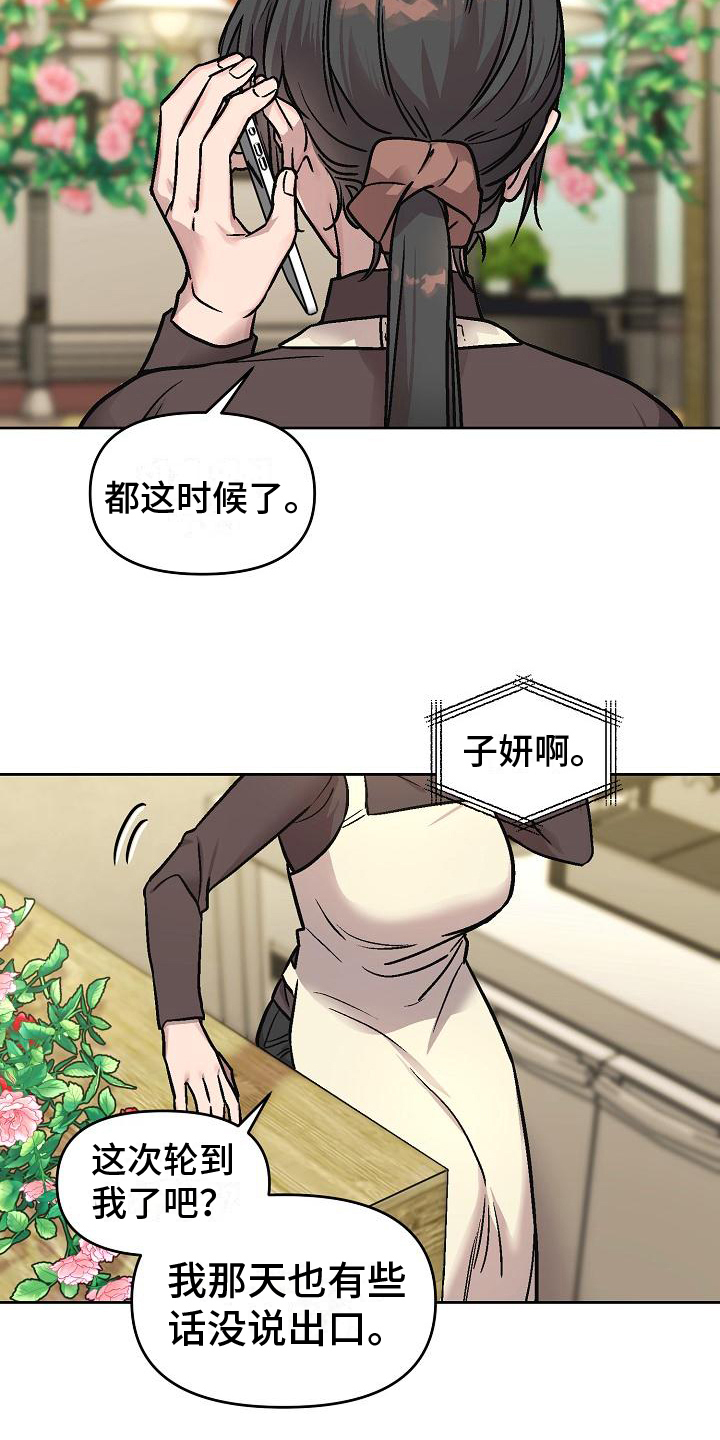 花屋咖啡店漫画,第4话3图