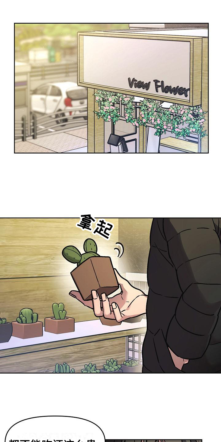 花屋咖啡店漫画,第1话1图