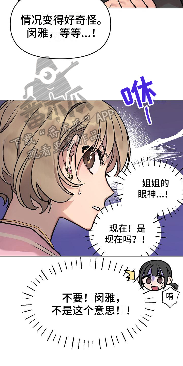 花屋咖啡店漫画,第6话4图