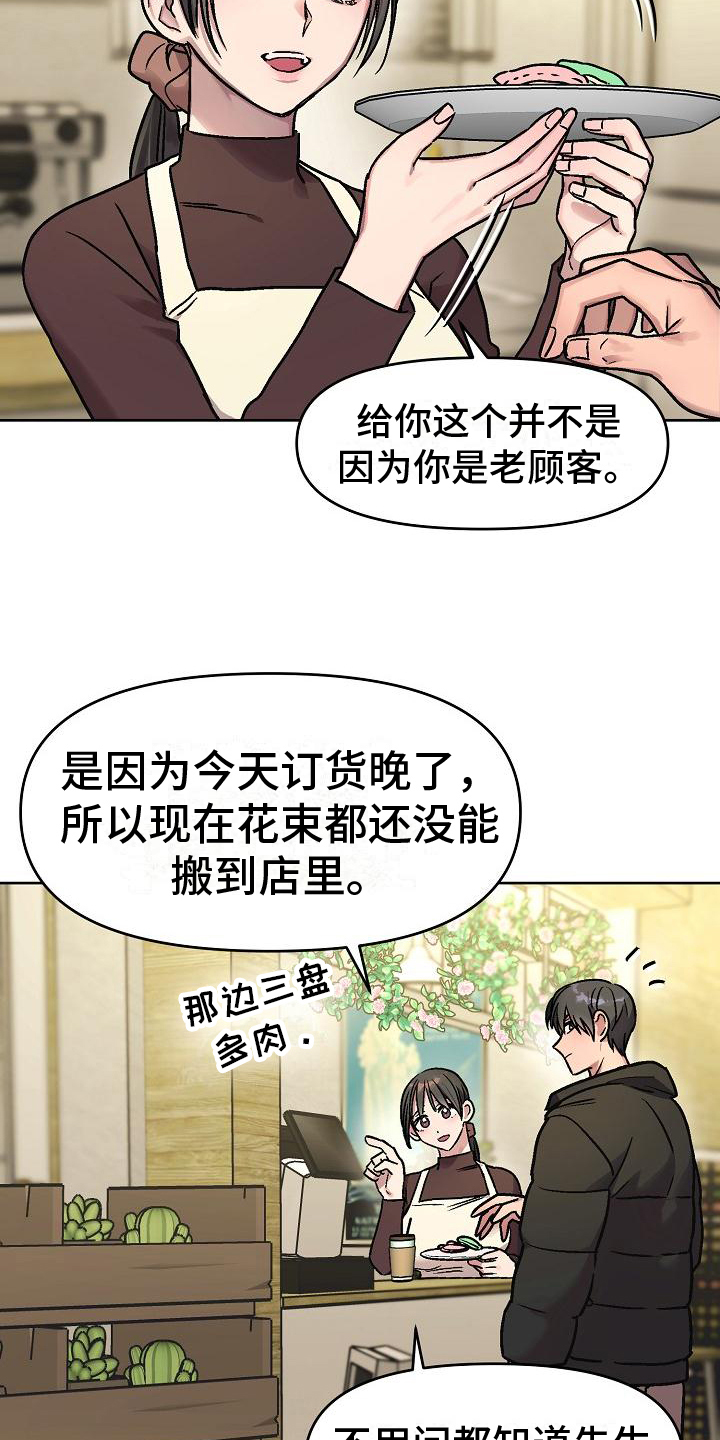 花屋咖啡店漫画,第3话3图