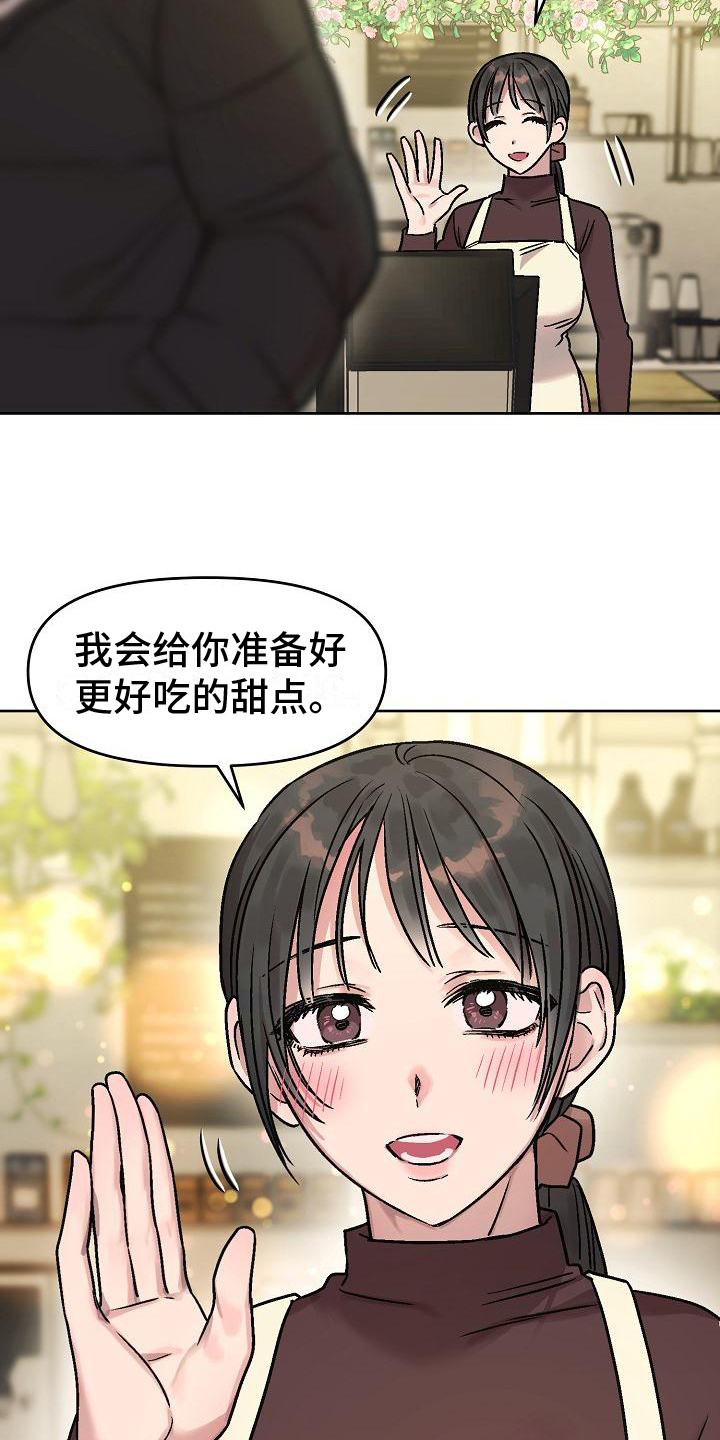 花屋咖啡店漫画,第3话1图