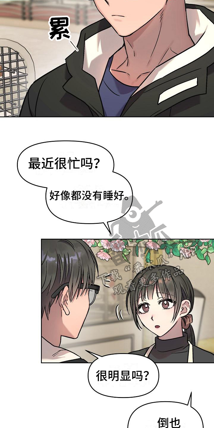 花屋咖啡店漫画,第6话3图