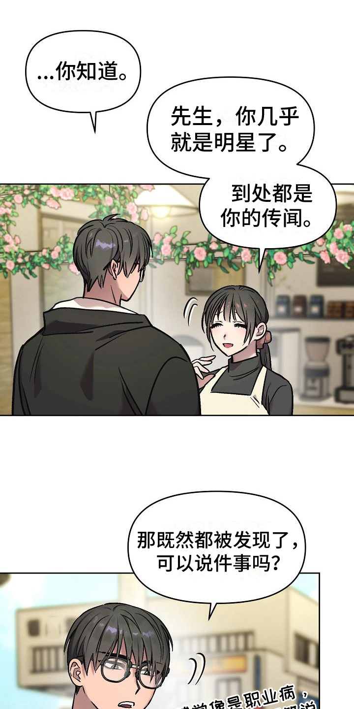 花屋咖啡店漫画,第6话5图