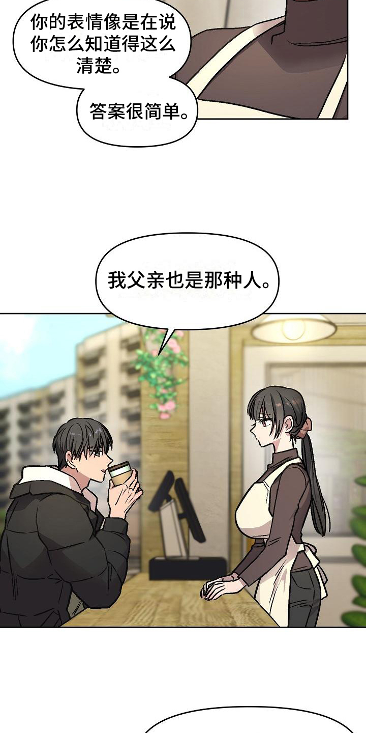 花屋咖啡店漫画,第4话3图