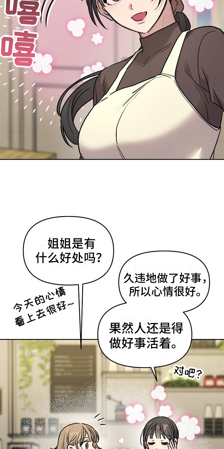 花屋咖啡店漫画,第3话1图