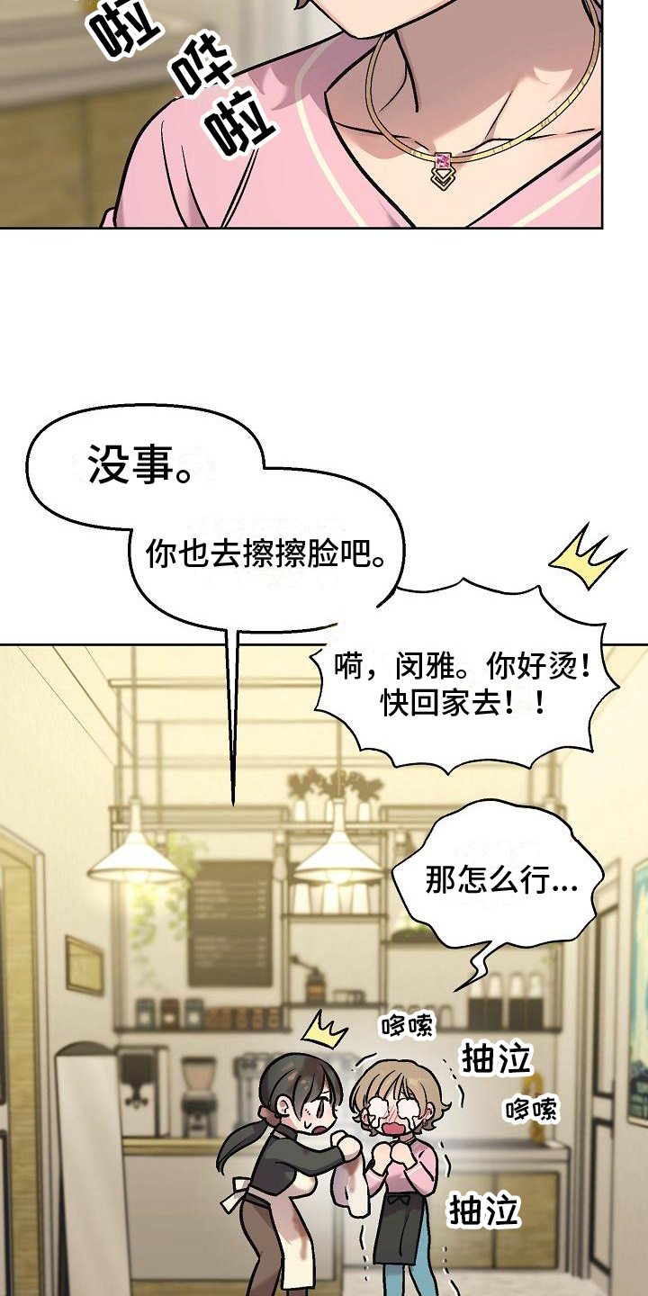 花屋咖啡店漫画,第7话4图