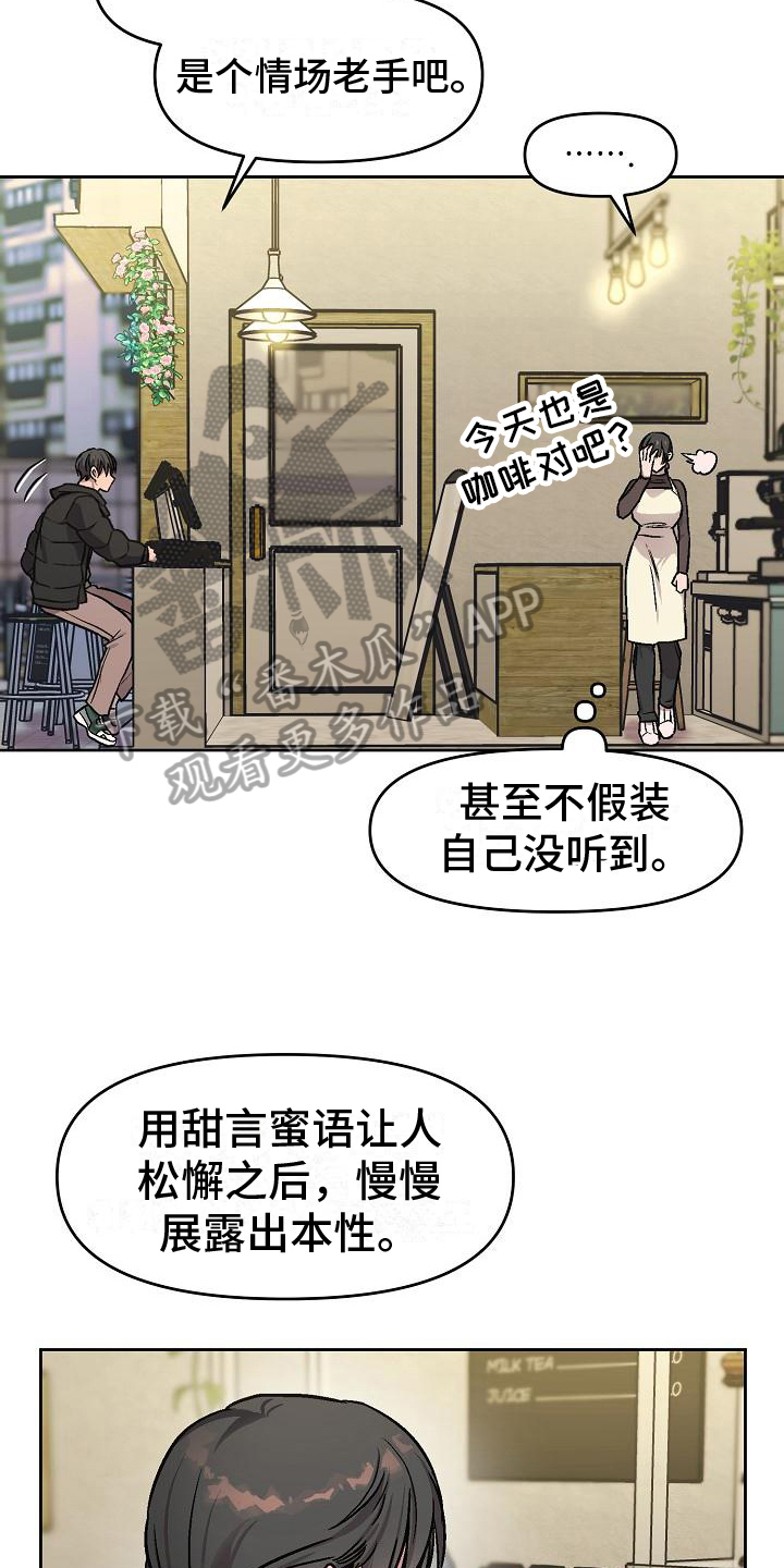 花屋咖啡店漫画,第4话4图