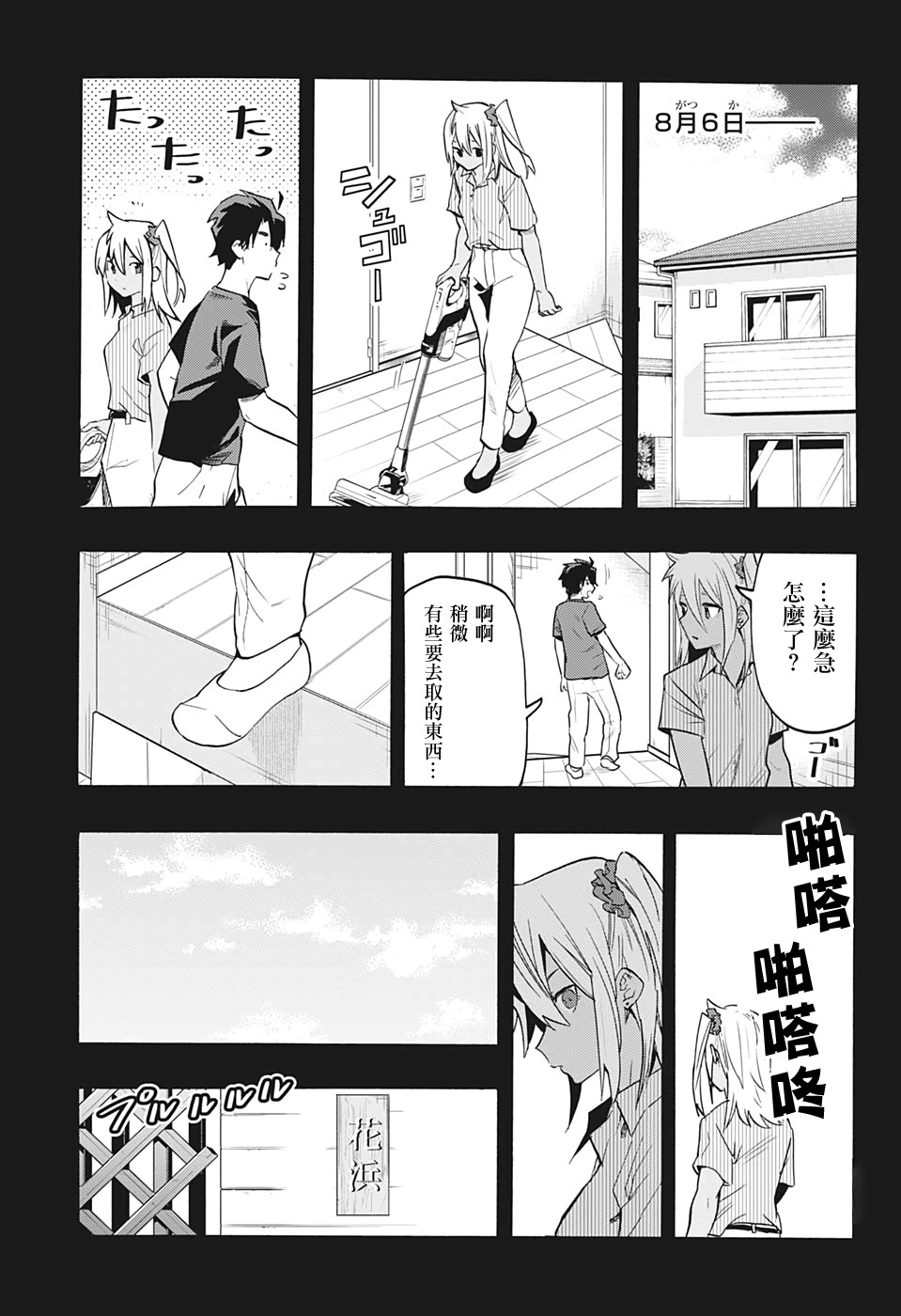 分歧点漫画,第6话真的3图