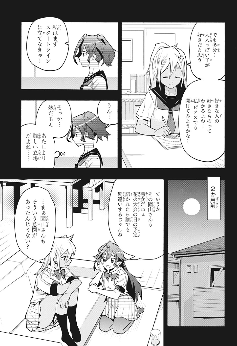 分歧点漫画,第6话真的3图