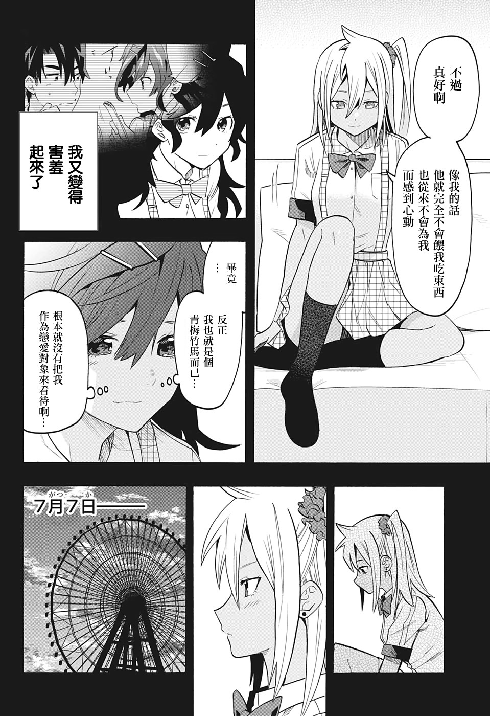 分歧点漫画,第6话真的4图