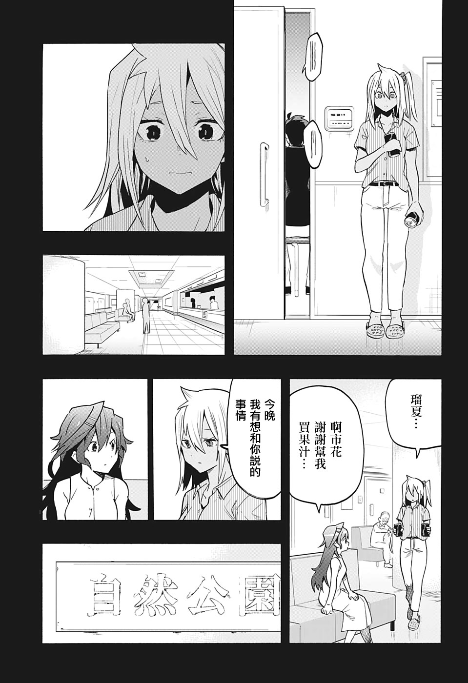 分歧点漫画,第6话真的5图