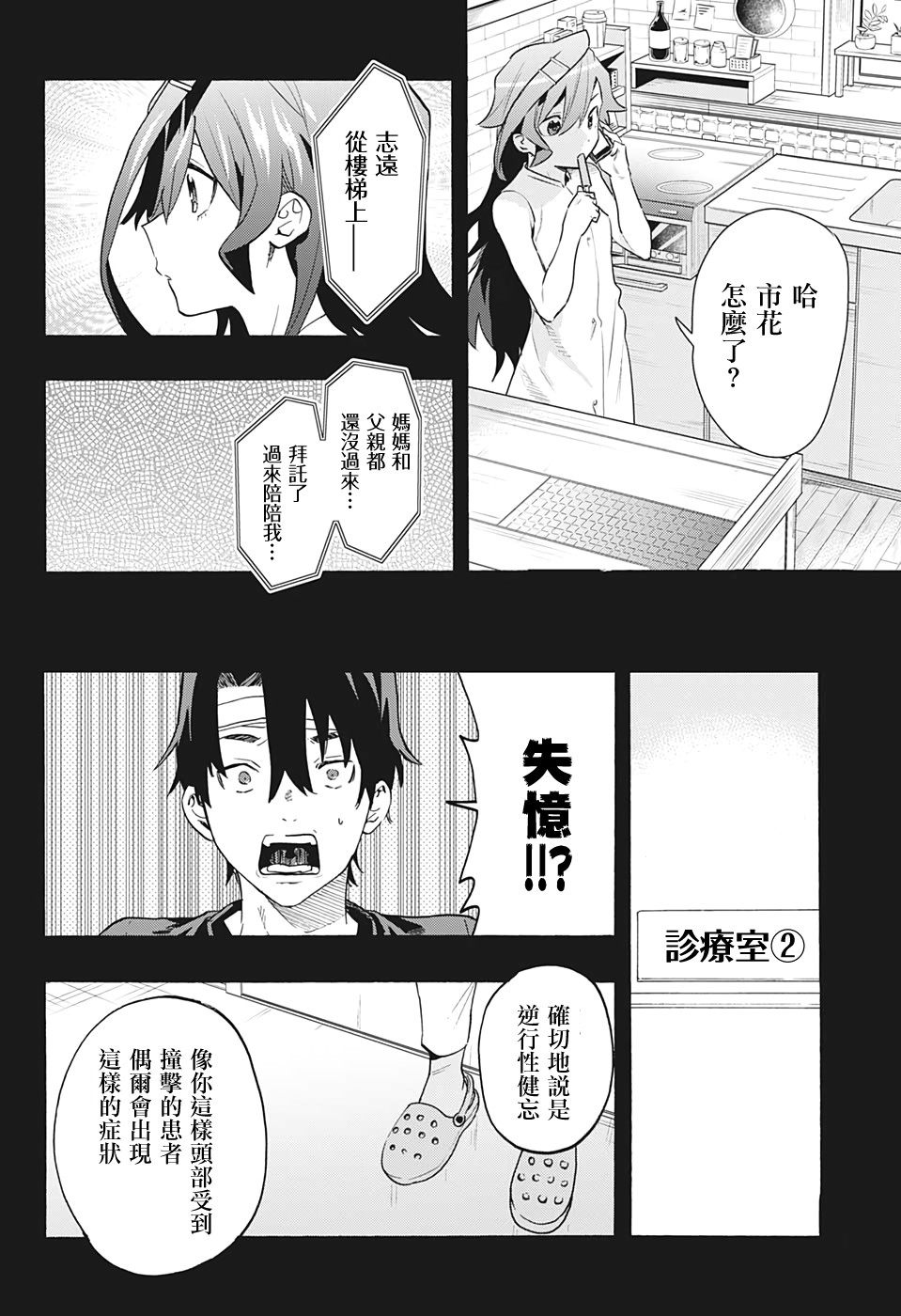 分歧点漫画,第6话真的4图