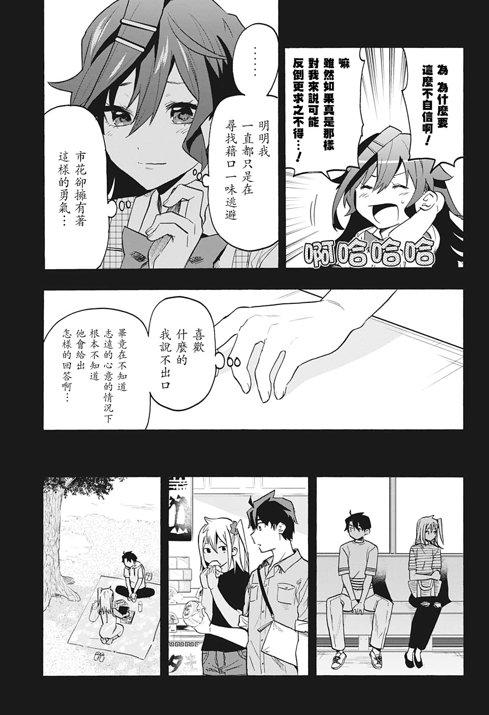 分歧点漫画,第6话真的4图