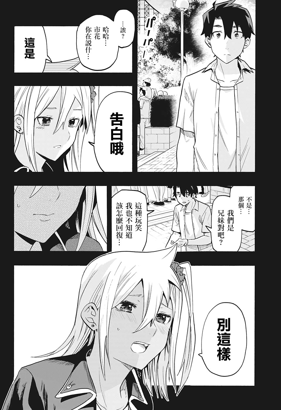 分歧点漫画,第6话真的1图