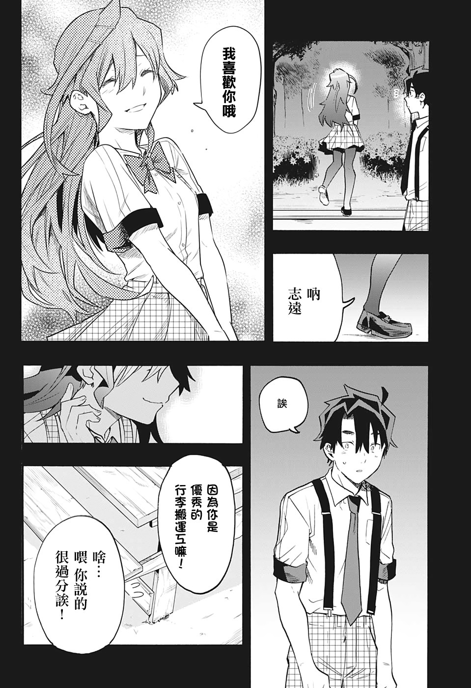 分歧点漫画,第6话真的2图