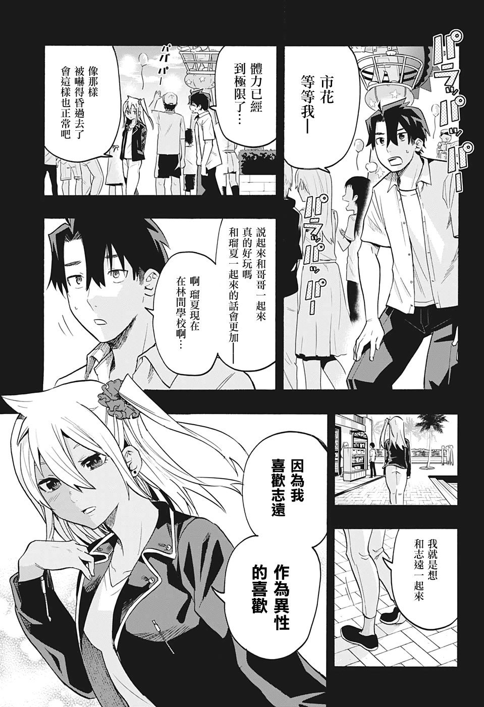 分歧点漫画,第6话真的5图