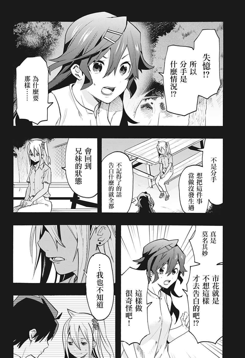 分歧点漫画,第6话真的1图